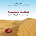 ebook: I lived happily from bike to plane