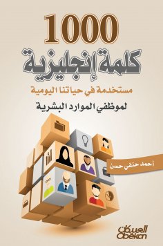 eBook: 1000 English word used in our daily life