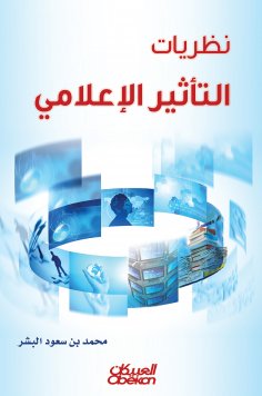 ebook: Theories of media influence