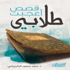 ebook: Stories my students liked
