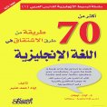 ebook: More than 70 ways of derivation in the English language by author Iyad Ahmed Anbar