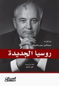 eBook: New Russia - Mikhail Gorbachev's notes