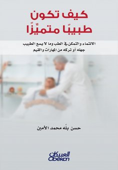 eBook: How to be a distinguished doctor - belonging and being able to medicine and what the doctor does not