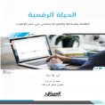 ebook: Digital Life - Culture, Power, and Social Change in the Internet Age