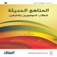 ebook: Mawhiba Scientific Publications: Modern Curricula for Gifted and Talented Students - Mawhiba Scienti