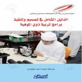 ebook: Mawhiba Scientific Publications: A Comprehensive Guide to Designing and Implementing Gifted Programs