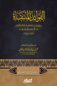 eBook: The benefits selected - from the investigations of Dr. Abdul Rahman Al -Uthaymeen for the translatio