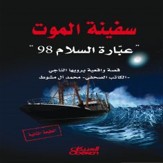 ebook: Death Ship - Peace Ferry 98