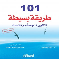 ebook: 101 Simple Ways to Be Successful with Yourself