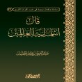 ebook: I said to the Lord of the Worlds - a scientific study of the reality of surrender to the Lord of the