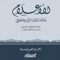 ebook: Al-A'lam by Khair al-Din al-Zarkali - Attempts at Criticism, Correction, and Correction of Lines and