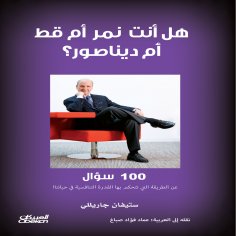ebook: Are you a tiger, a cat, or a dinosaur? - 100 questions about how competitiveness rules our lives