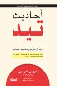eBook: Ted Hadiths - TED's official guide to address the fans