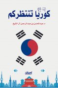 eBook: Korea is waiting for you