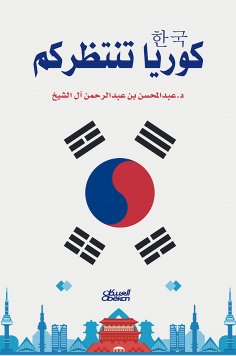 eBook: Korea is waiting for you