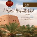 ebook: History of the Kingdom of Saudi Arabia - Part One - Revised and New Edition