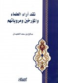 eBook: Criticism of the opinions of scholars and historians and their narratives