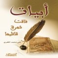 ebook: Verses that surpassed the fame of their reciters