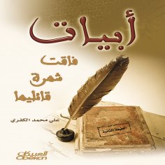 ebook: Verses that surpassed the fame of their reciters
