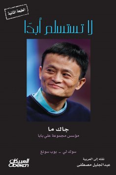 eBook: Never give up - Jack Ma, the founder of the Ali Baba Group