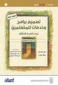 eBook: Design programs and services for learners