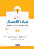 eBook: Principles of Entrepreneurship - Basic Concepts and Applications for non -specialists