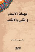 eBook: Important names, nicknames and titles
