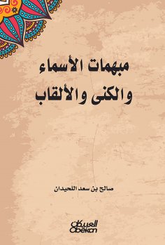eBook: Important names, nicknames and titles