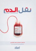 eBook: Transfusion
