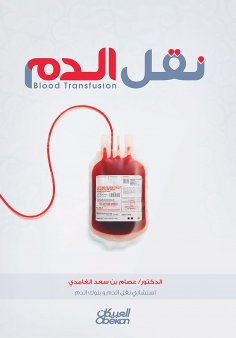 eBook: Transfusion