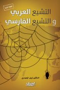 eBook: Arab Shiism and Persian Shiism