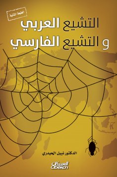eBook: Arab Shiism and Persian Shiism