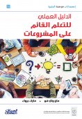 eBook: The practical guide for projects based on projects