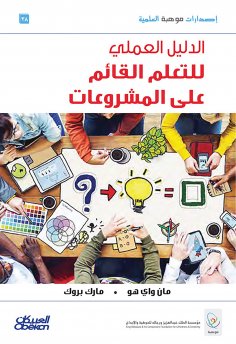 eBook: The practical guide for projects based on projects