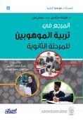 eBook: Scientific talent publications: The reference in the education of the talented secondary stage - the
