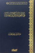 eBook: And do not throw in your hands to the perish - a series of educational stops in the light of the Hol
