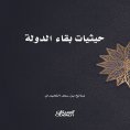 ebook: The circumstances of the state's survival