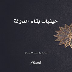 ebook: The circumstances of the state's survival
