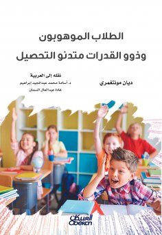eBook: Talented students and capabilities are low