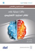 eBook: Scientific talent publications: practical cases on the "Steim" educational system
