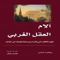 ebook: The Passions of the Western Mind - Understanding the Ideas That Have Shaped Our Worldview