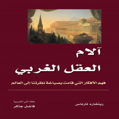ebook: The Passions of the Western Mind - Understanding the Ideas That Have Shaped Our Worldview