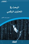 eBook: Search in digital content