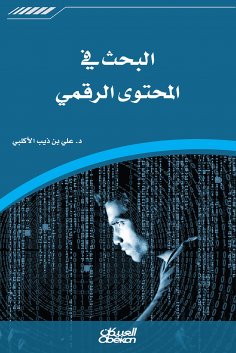 eBook: Search in digital content
