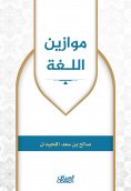 eBook: Language scales