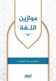 eBook: Language scales