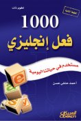 eBook: 1000 English actions used in our daily life