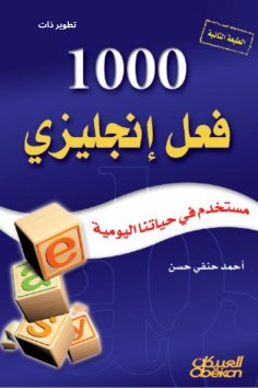 eBook: 1000 English actions used in our daily life