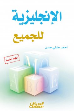 eBook: English for everyone