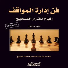 ebook: The art of situation management
